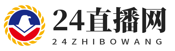 24直播网